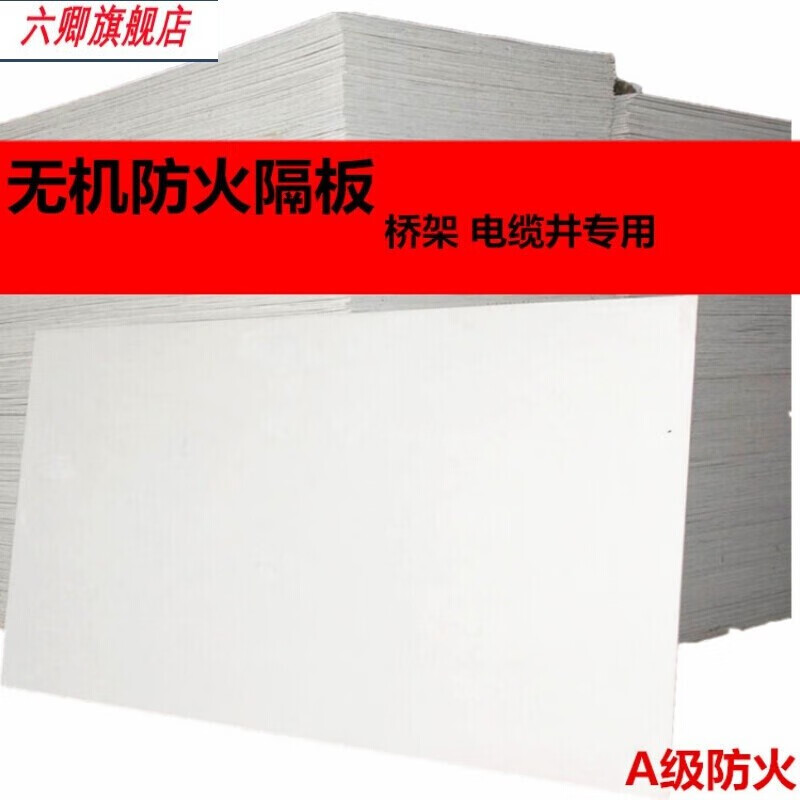 创力恒六卿无机防火板电缆桥架隔音封堵隔板耐火耐高温阻燃玻镁板(十张 国标5mmx1米x2米