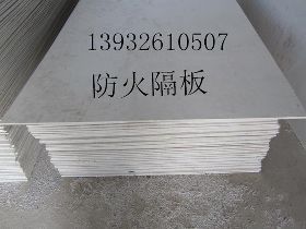 铁岭与营口防火隔板厂家价格与厂家全面解析